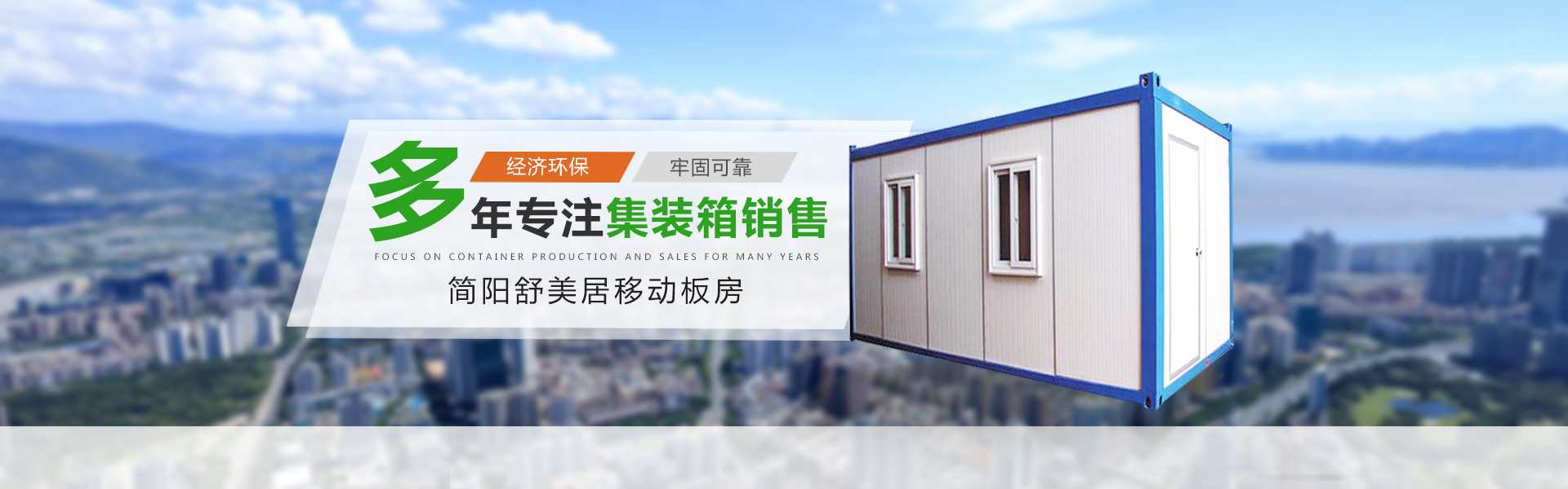 简阳集装箱活动房与彩钢板房功能和价格比较 ​