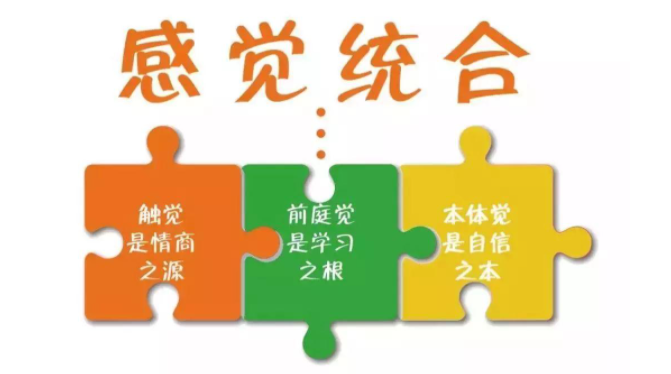 福州感統(tǒng)訓(xùn)練，準(zhǔn)確矯正兒童肢體不協(xié)調(diào)、感官不敏銳的問題