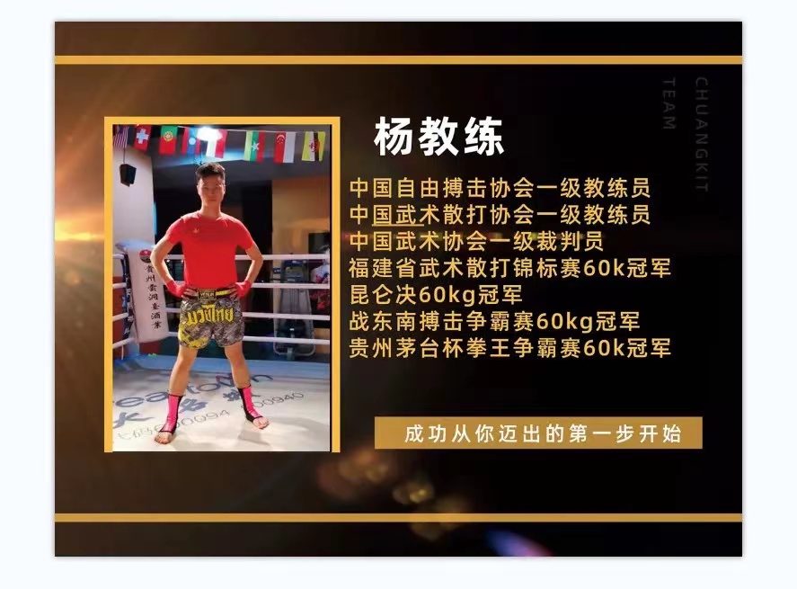 杨教练