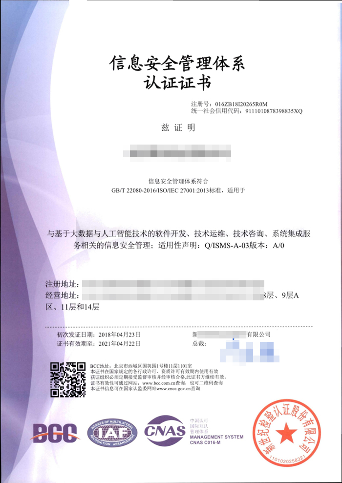 ISO27001信息安全管理體系認證