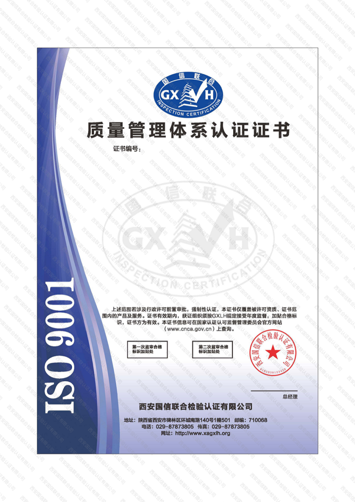 西安怎么申请ISO9001质量体系认证