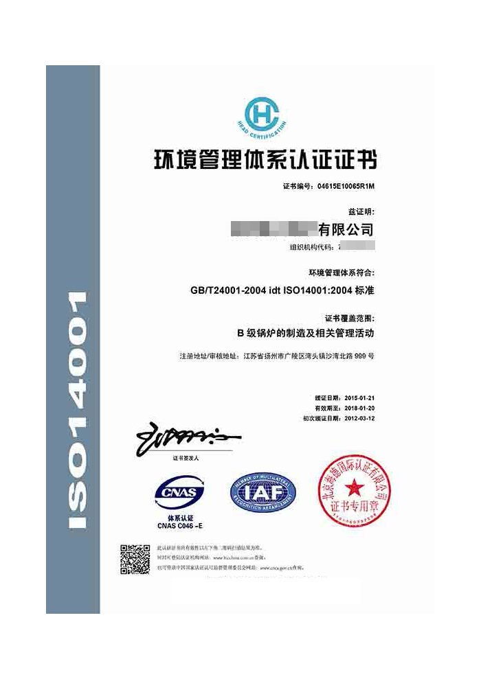 ISO 14000认证