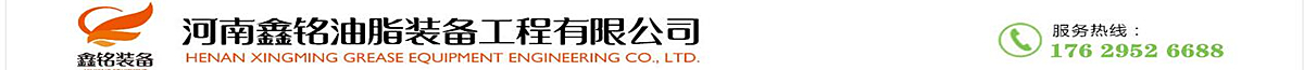 河南鑫銘油脂裝備工程有限公司