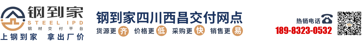 鋼到家西昌交付網點