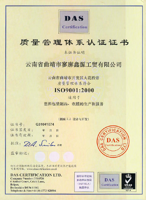 上海达卫斯（英国）认证证书式样