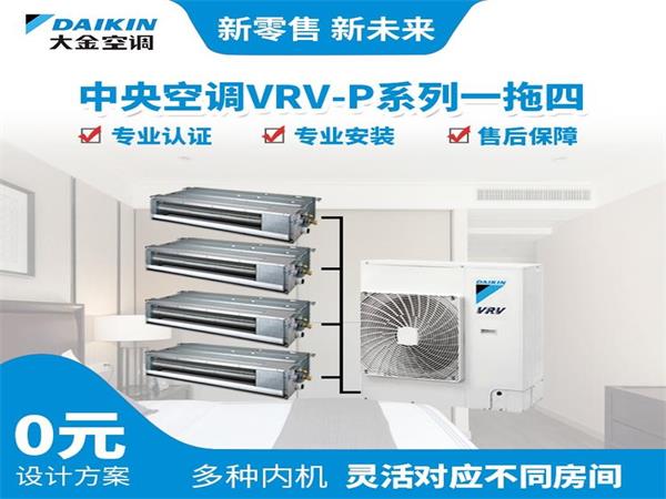 成都大金空調總代理
