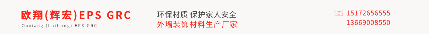 南漳县辉宏建筑保温装饰材料厂