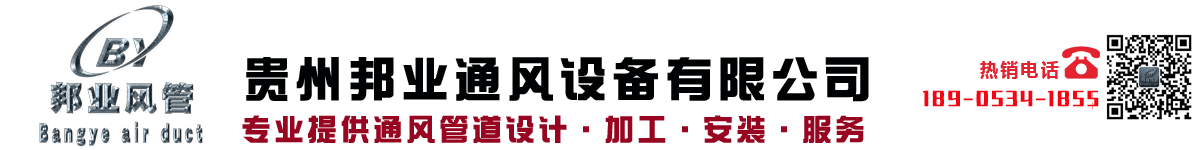 貴州邦業通風設備有限公司_Logo
