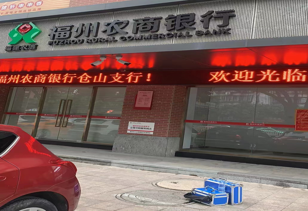 农商银行