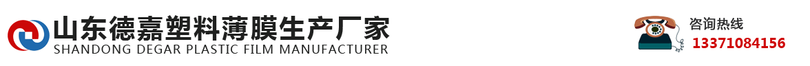 山东德嘉塑料薄膜生产厂家_Logo
