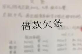《人民司法》：骗取财物后出具欠条不影响诈骗罪的构成
