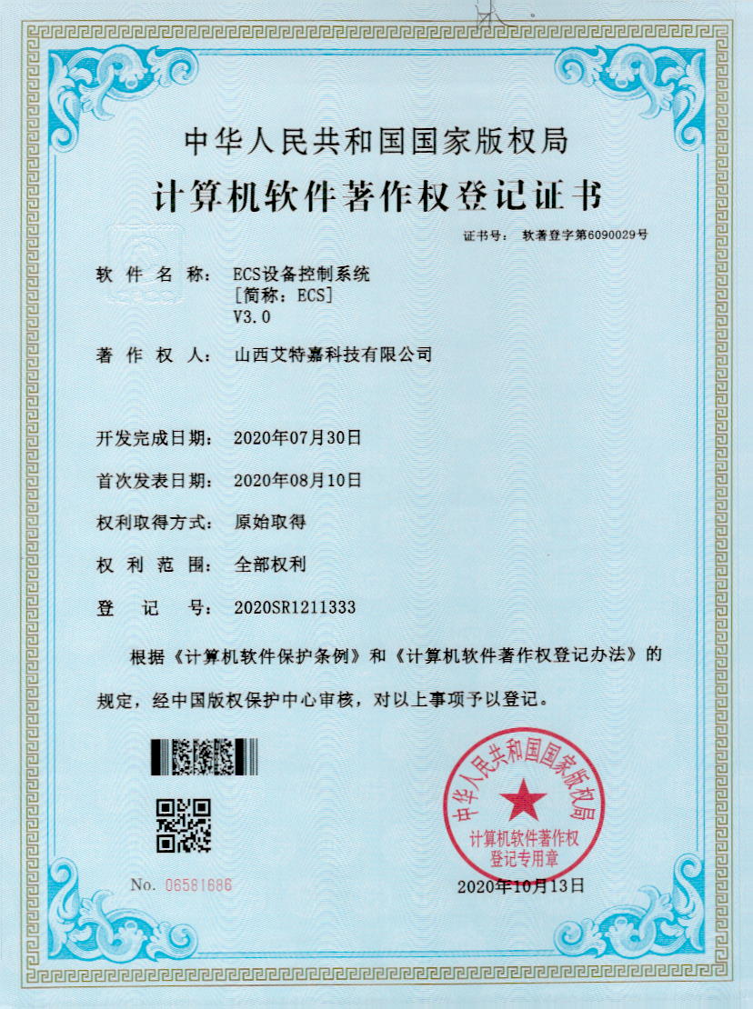 ECS设备控制系统