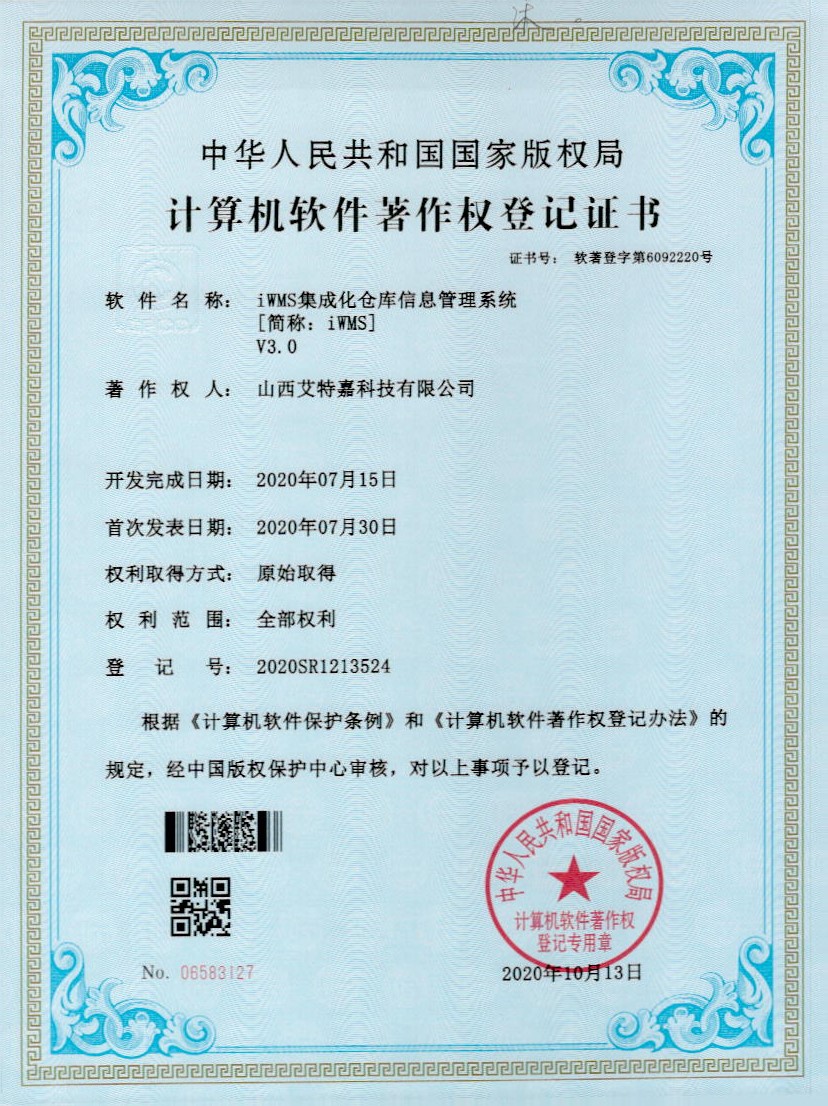 iWMS集成化仓库信息管理系统