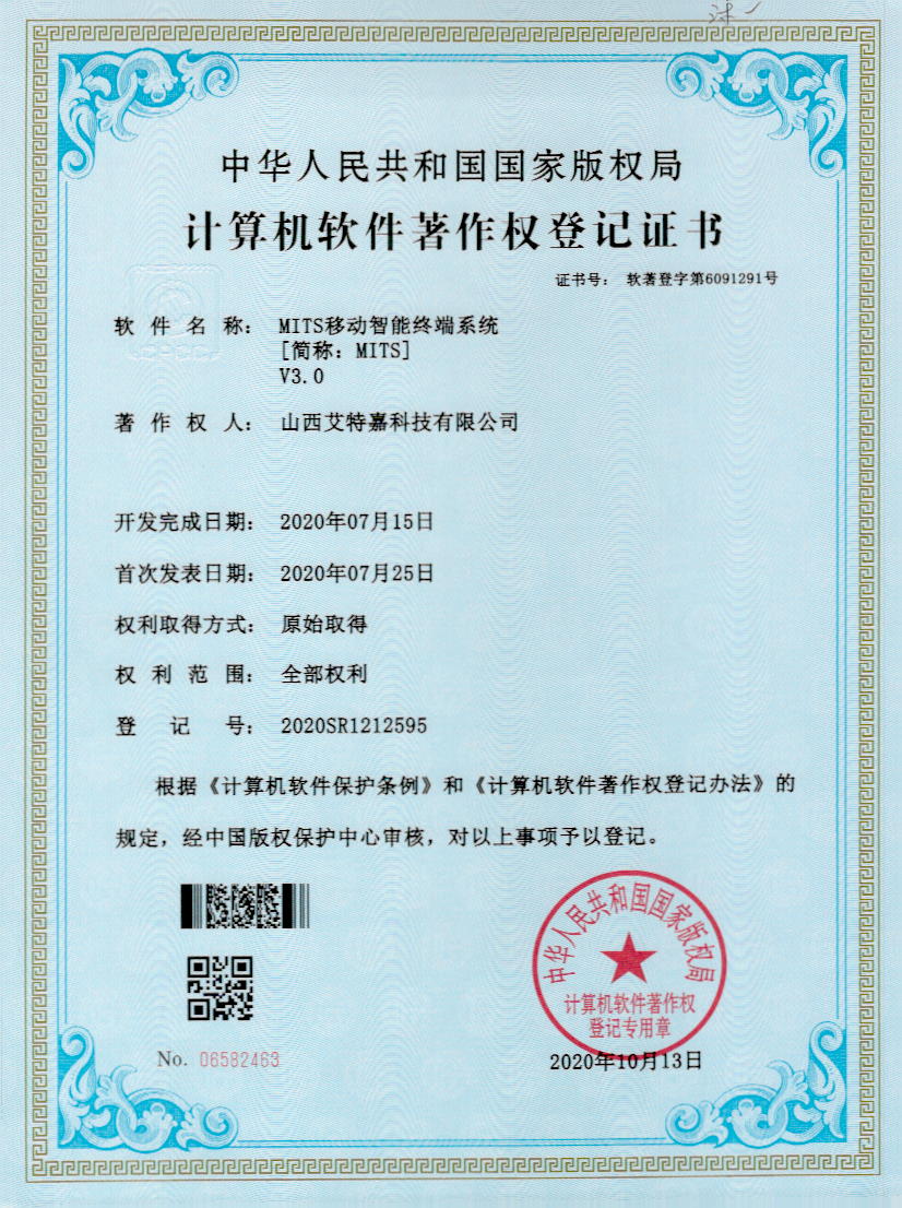 MITS移动智能终端系统