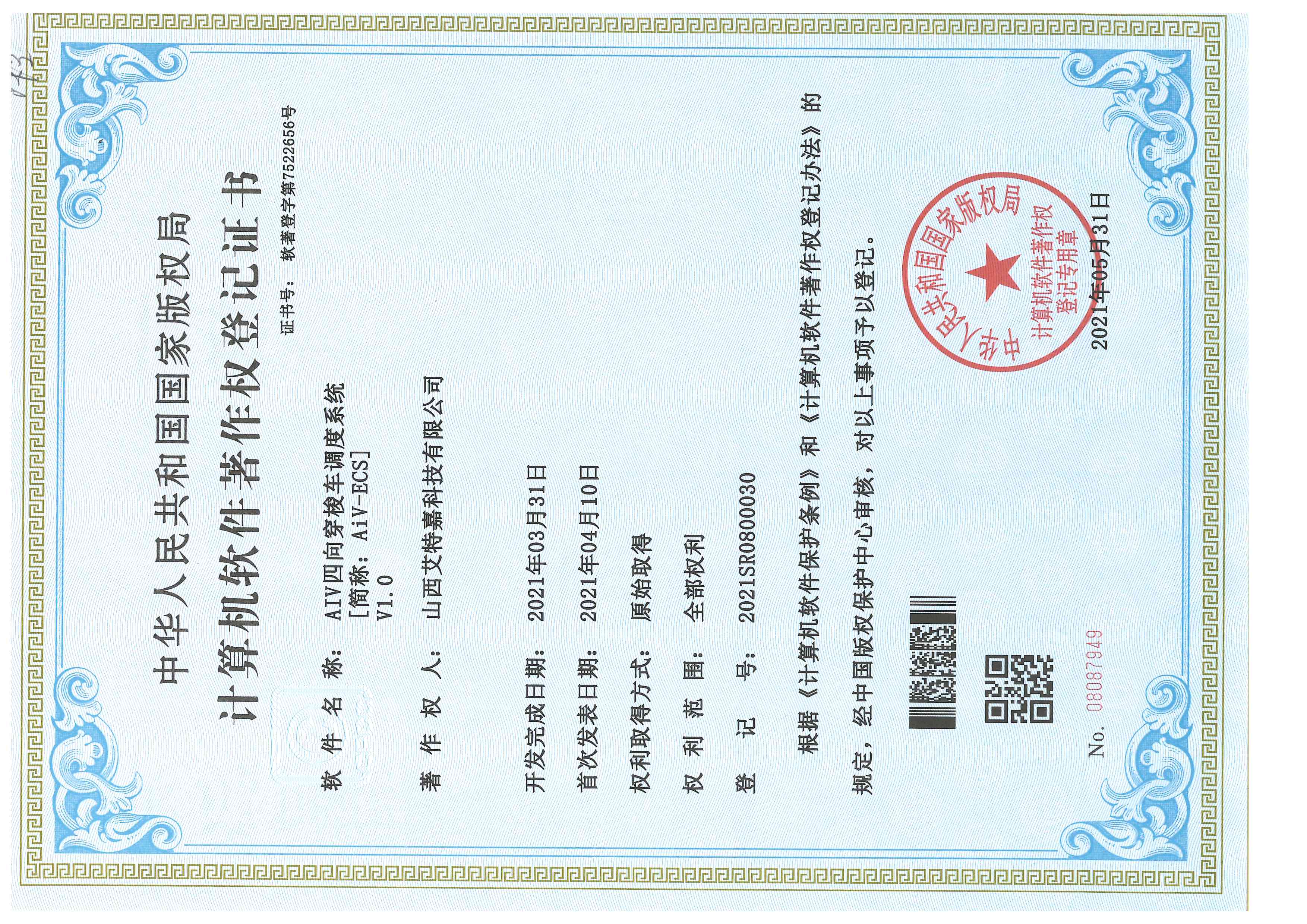 AIV四向穿梭车调度系统