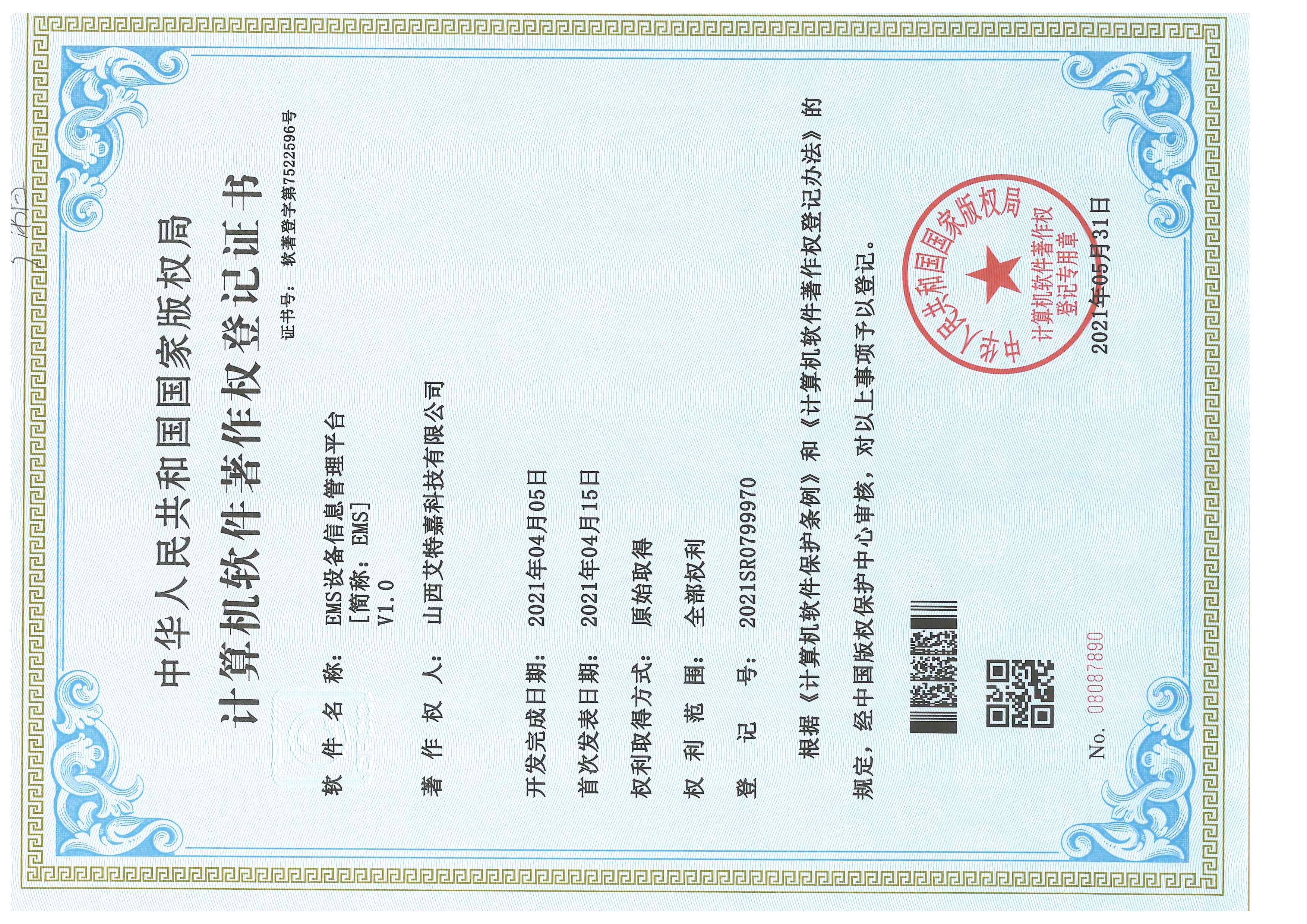 EMS设备信息管理平台