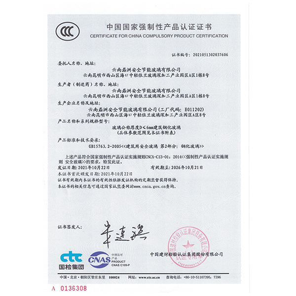 钢化玻璃认证证书