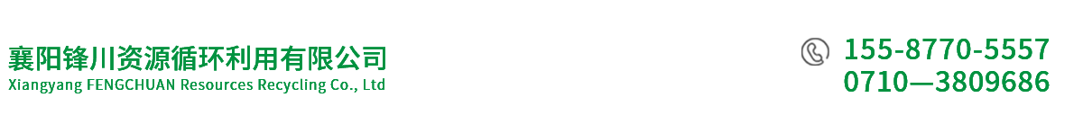 襄阳锋川资源循环利用有限公司_Logo