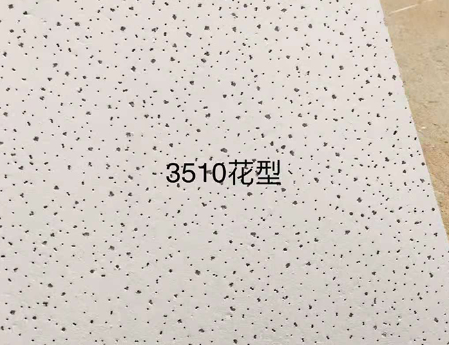 3510花型矿棉板