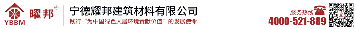 宁德耀邦建筑材料有限公司_Logo