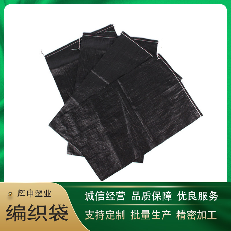 黑色抗曬編織袋