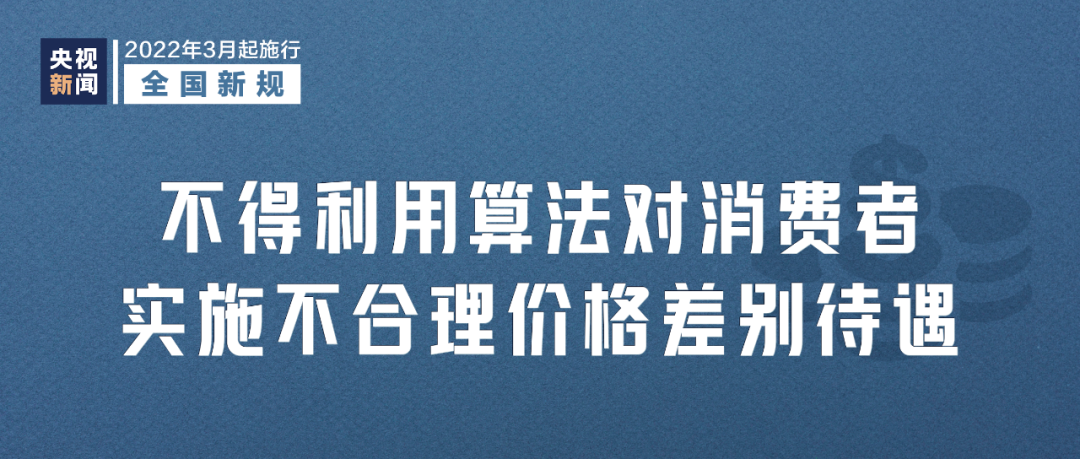 3月新规将影响你我生活