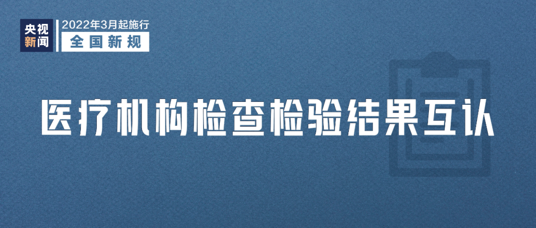 3月新规将影响你我生活