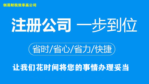 代办注册公司