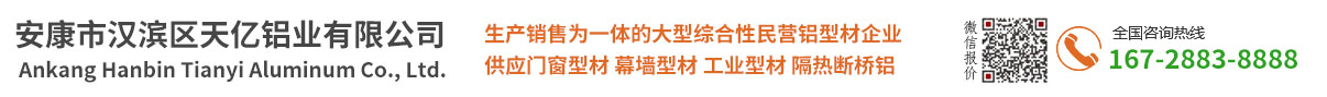 安康天億鋁業_logo