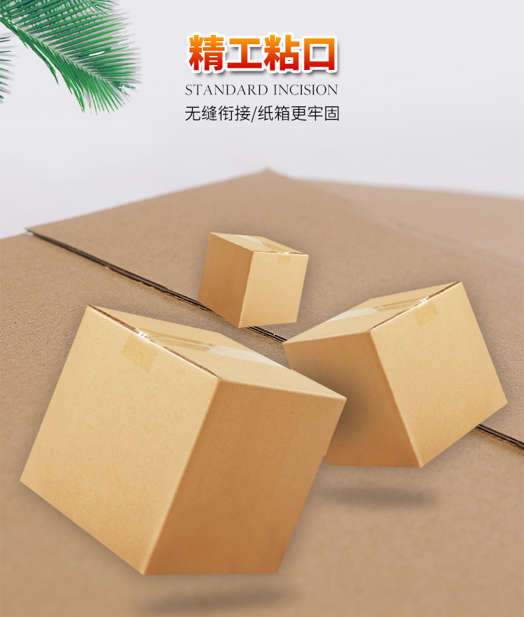 快递纸箱