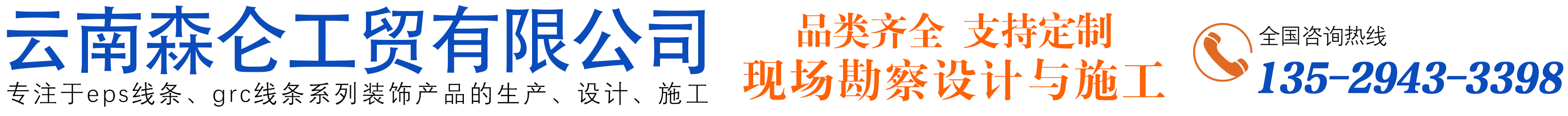 云南森仑工贸有限公司_Logo