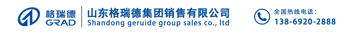 山东格瑞德集团有限公司_Logo