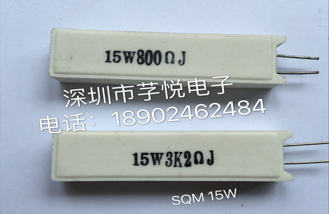 SQM 15W水泥電阻器