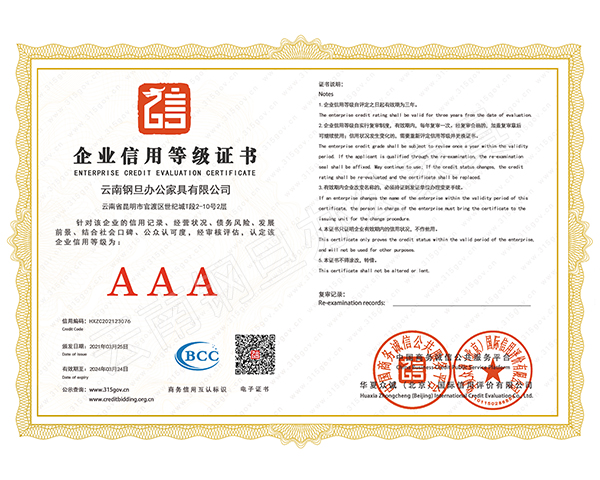 企業信用等級證書