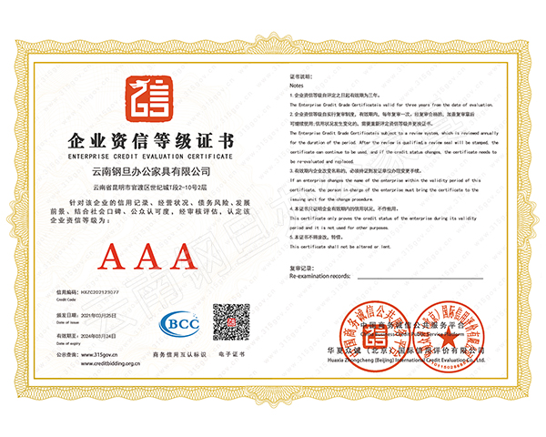 企業資信等級證書
