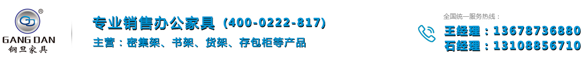 云南鋼旦辦公家具