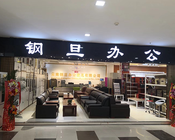 鋼旦辦公得勝一店