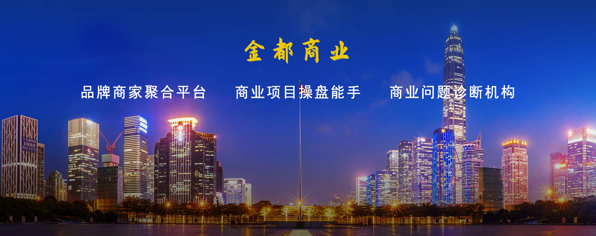 商業運營管理