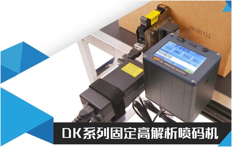 DK系列在線高解析噴碼機