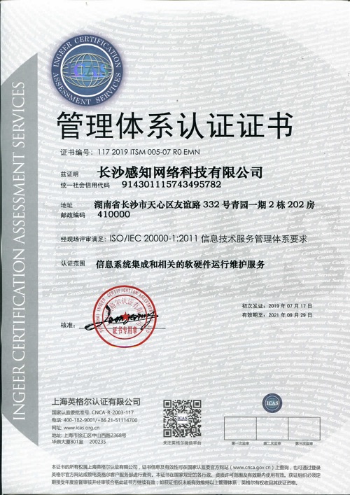 湖南ISO认证公司