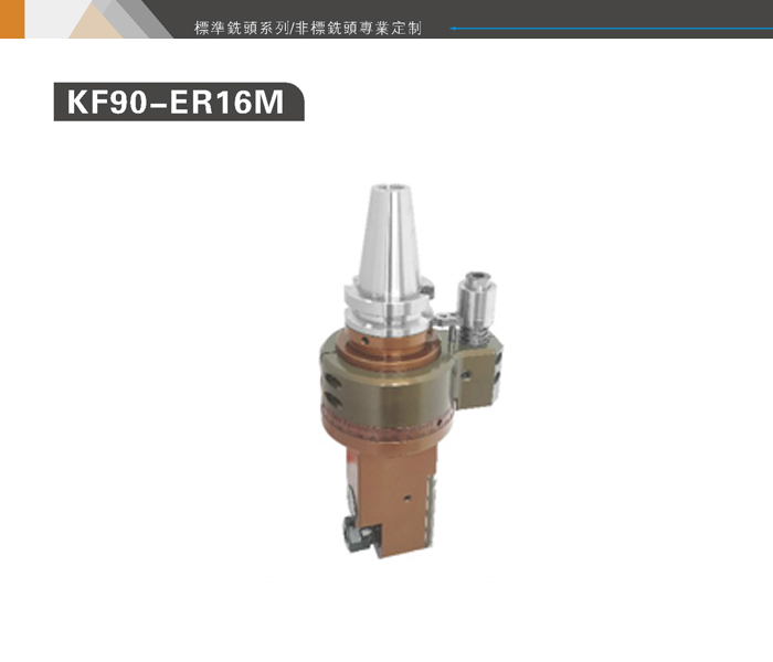 KF90-ER16M