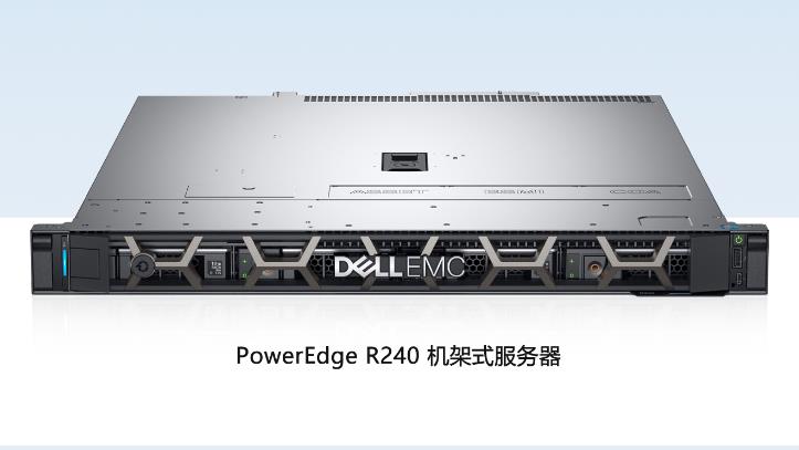 成都戴尔R240服务器图片