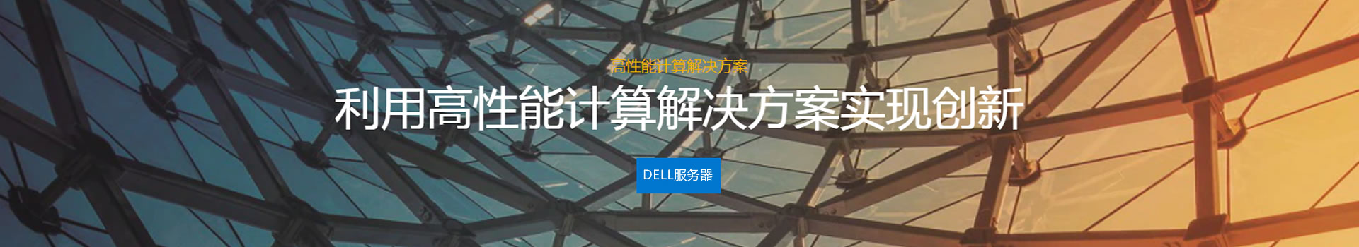 广州戴尔服务器代理商