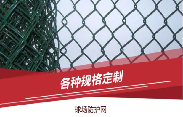 学校篮球场护栏网的安装方法
