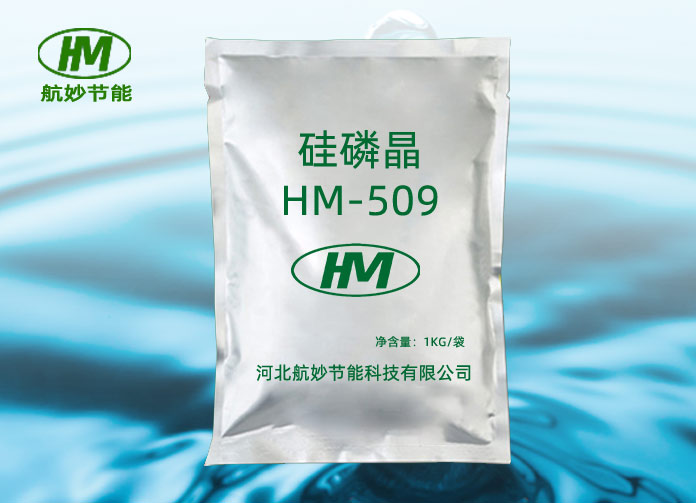 硅磷晶HM-509