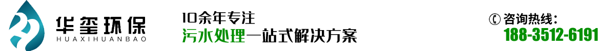 山西華璽環保工程有限公司