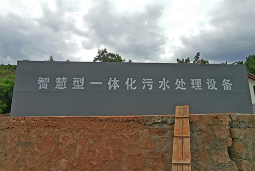 平板一體化污水處理設備