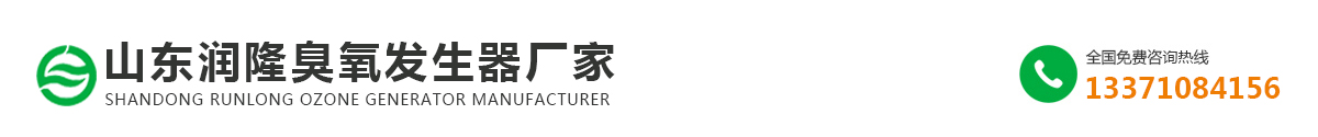 山东润隆臭氧发生器厂家_Logo