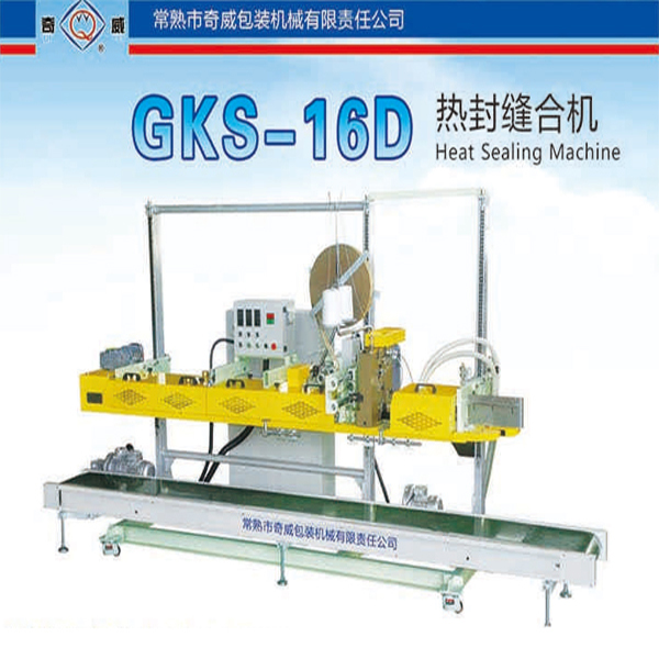 GKS-16D 热封缝合机