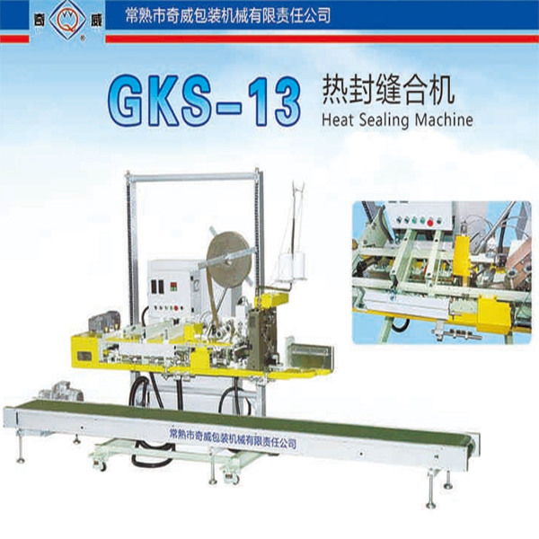 GKS-13 热封缝合机
